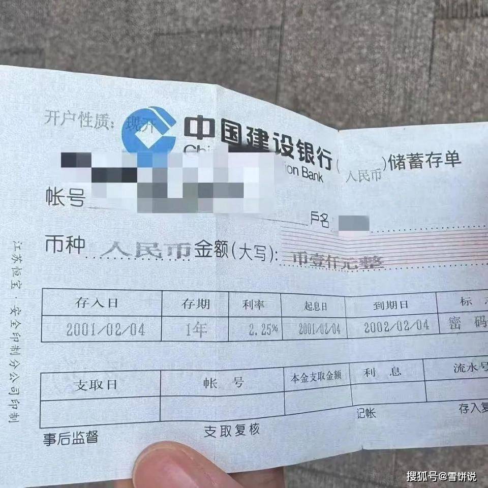 女子翻出9岁时的存单，1000元存了24年变1674，网友：亏麻了