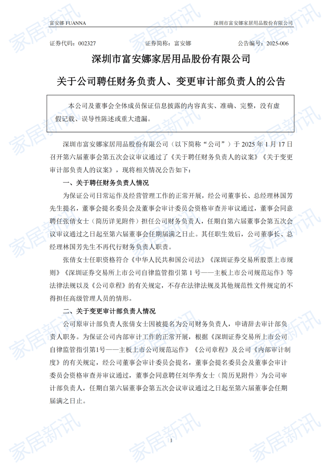 博乐体育注册2025一个半月已有34位家居高管人事变动含董事长总裁副总经理等涉红星美凯龙东方雨虹皮阿诺等企业(图13)