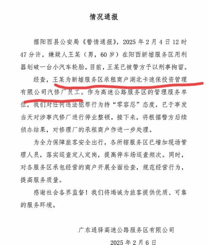 开云全站注册阳江服务区戳胎后续划胎男子身份确定汽修厂关门更多车主发声(图4)