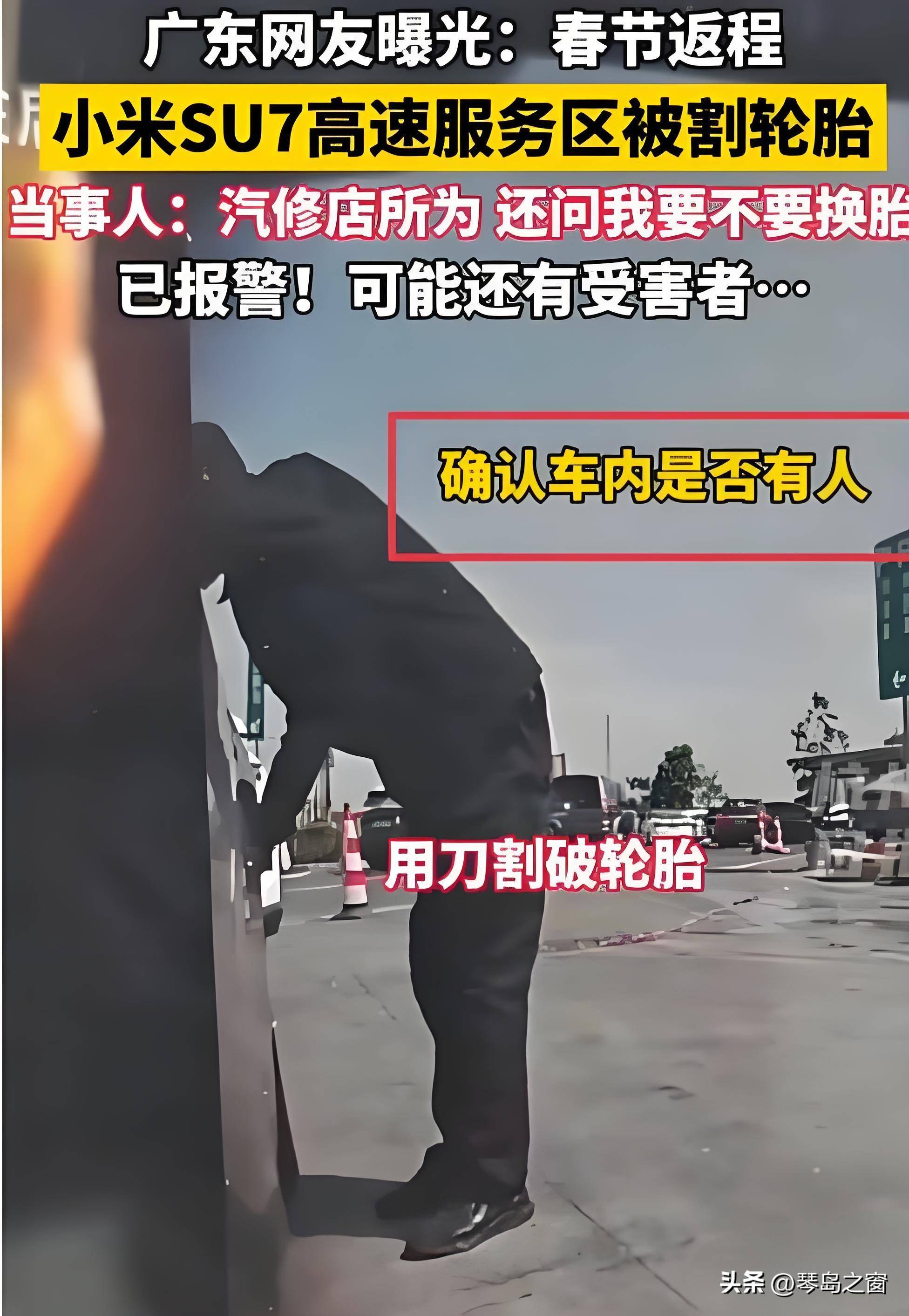 高速路服开云全站网址务区遭割轮胎涉事男子被刑事拘留后面还有怂恿者？(图4)