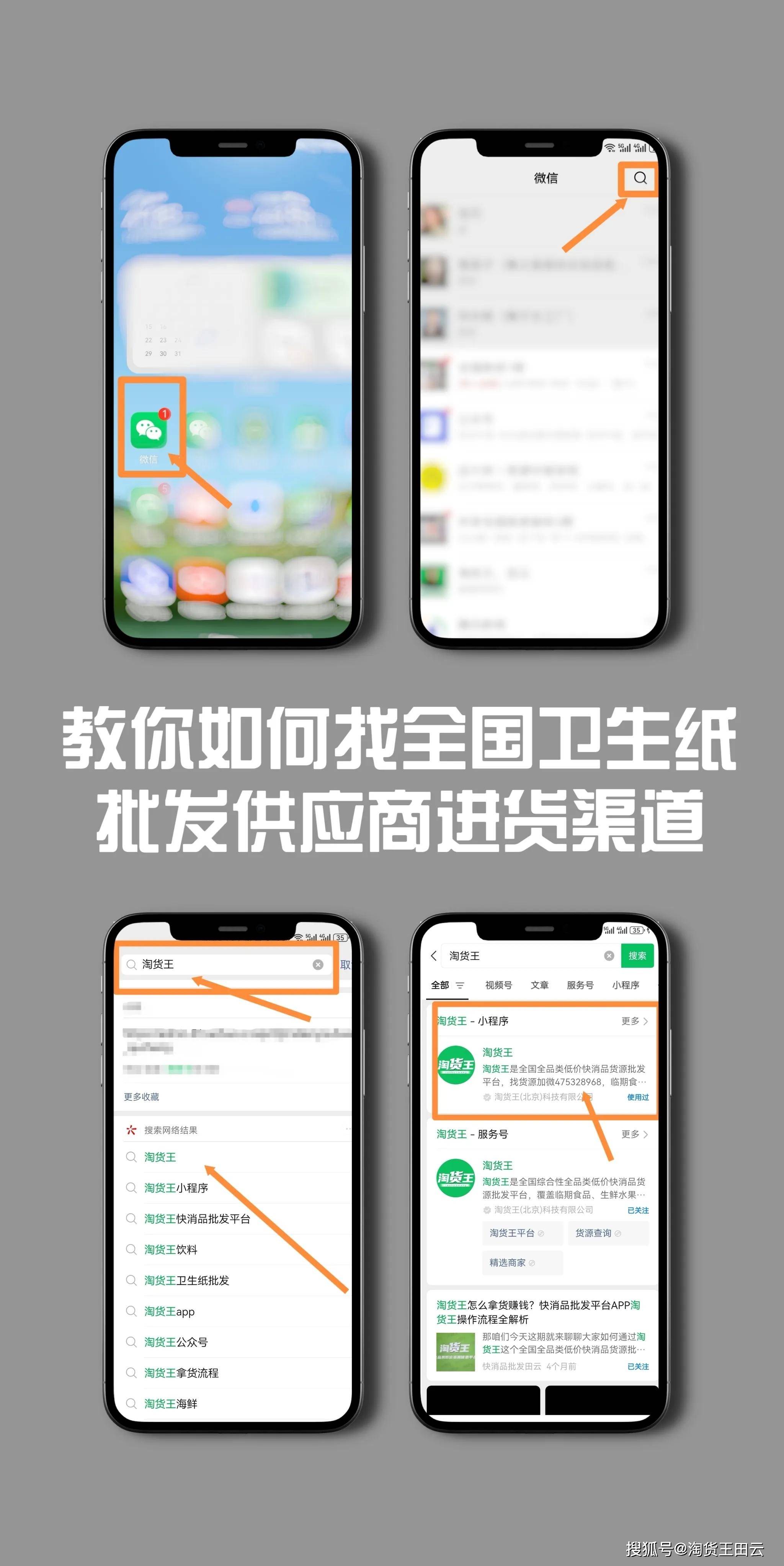 想做卫生纸批发生意哪里有货源