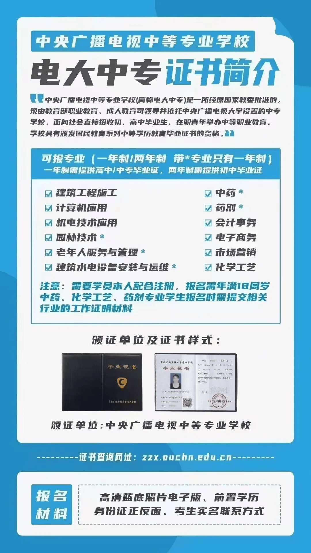 2025年安徽电大中专一年制两年制怎么选？报名资料+报名流程！
