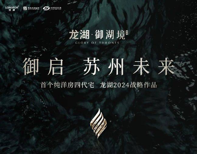 龙湖未来御湖境楼盘详情大揭秘2025 相城高铁新城的这一品质之居涵盖房价户型容积率及小区环境等全方位信息(图1)