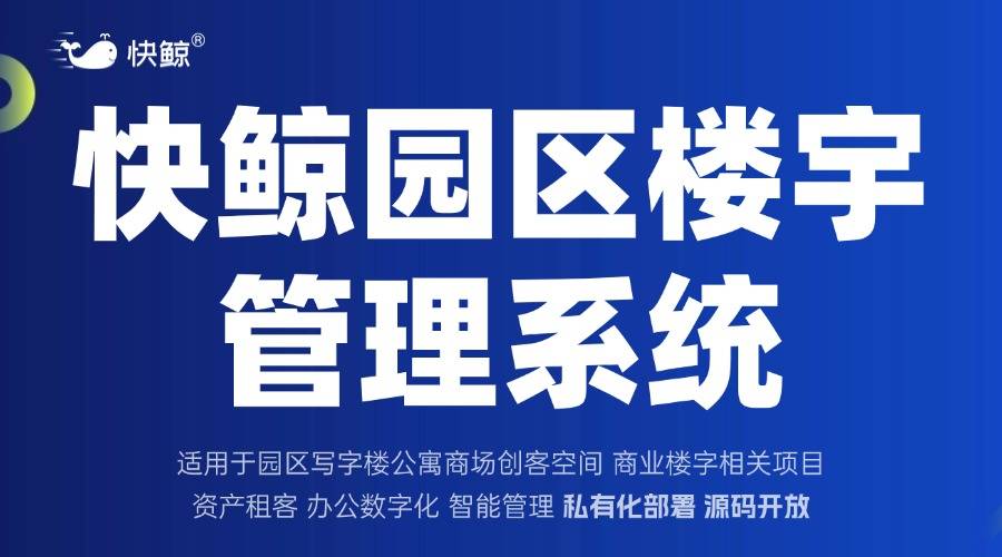 设备维修管理系统智慧园区平台软件构建智能管理新生态(图4)