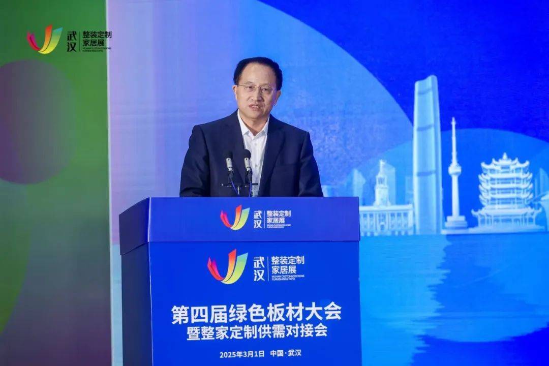 PG电子下载第四届绿色板材大会暨整家定制供需对接会成功举办(图3)
