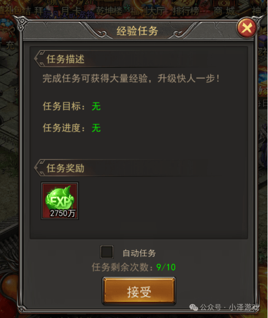 君临传奇经验任务