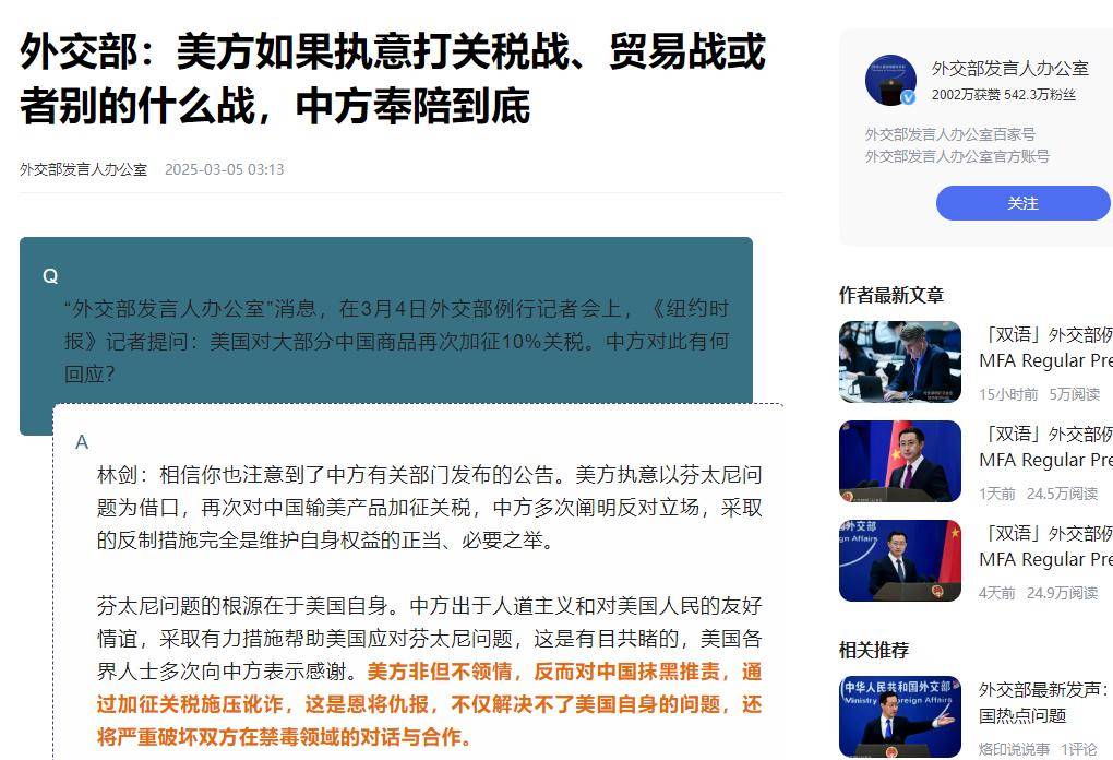 外交部大白话发表声明，美国无论发起什么战，中方都将奉陪到底