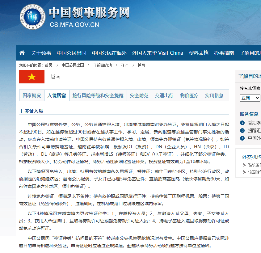 中国公民入境越南，签证政策、海关防疫、居留入籍信息一览