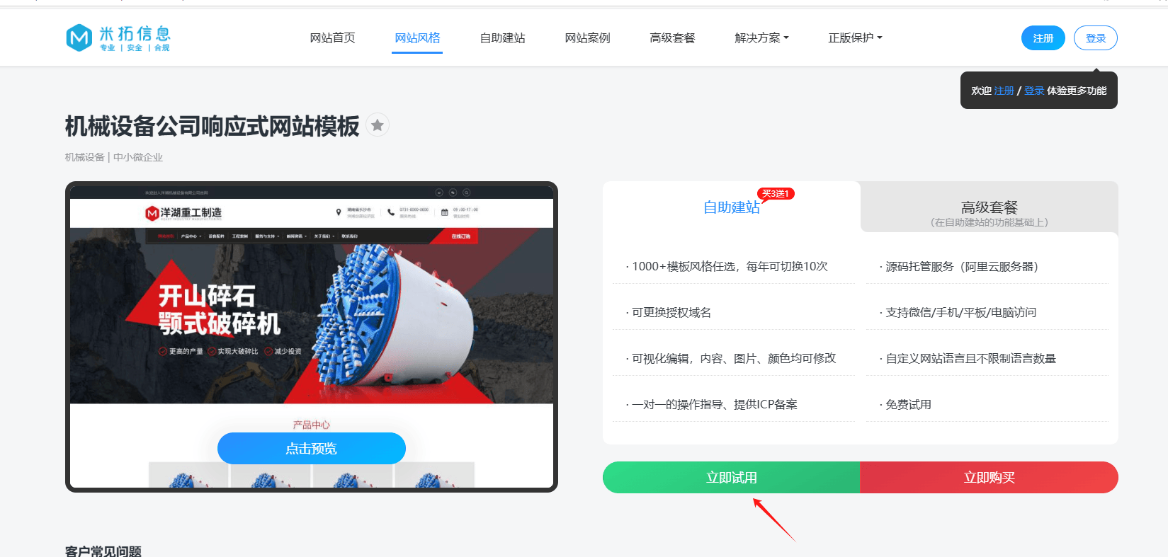 如何搭建一个机械制造行业的官方网站？