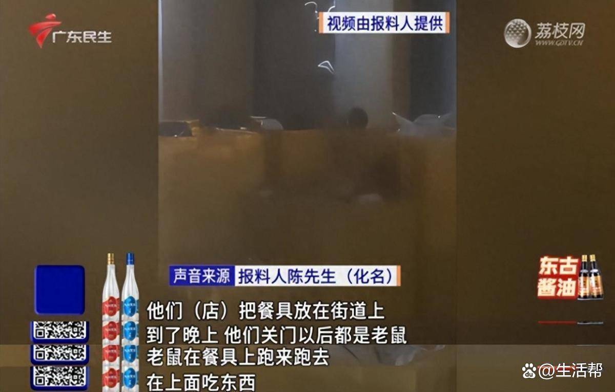 老鼠爬上餐具觅食 涉事雷竞技raybetapp餐厅停业整改(图3)