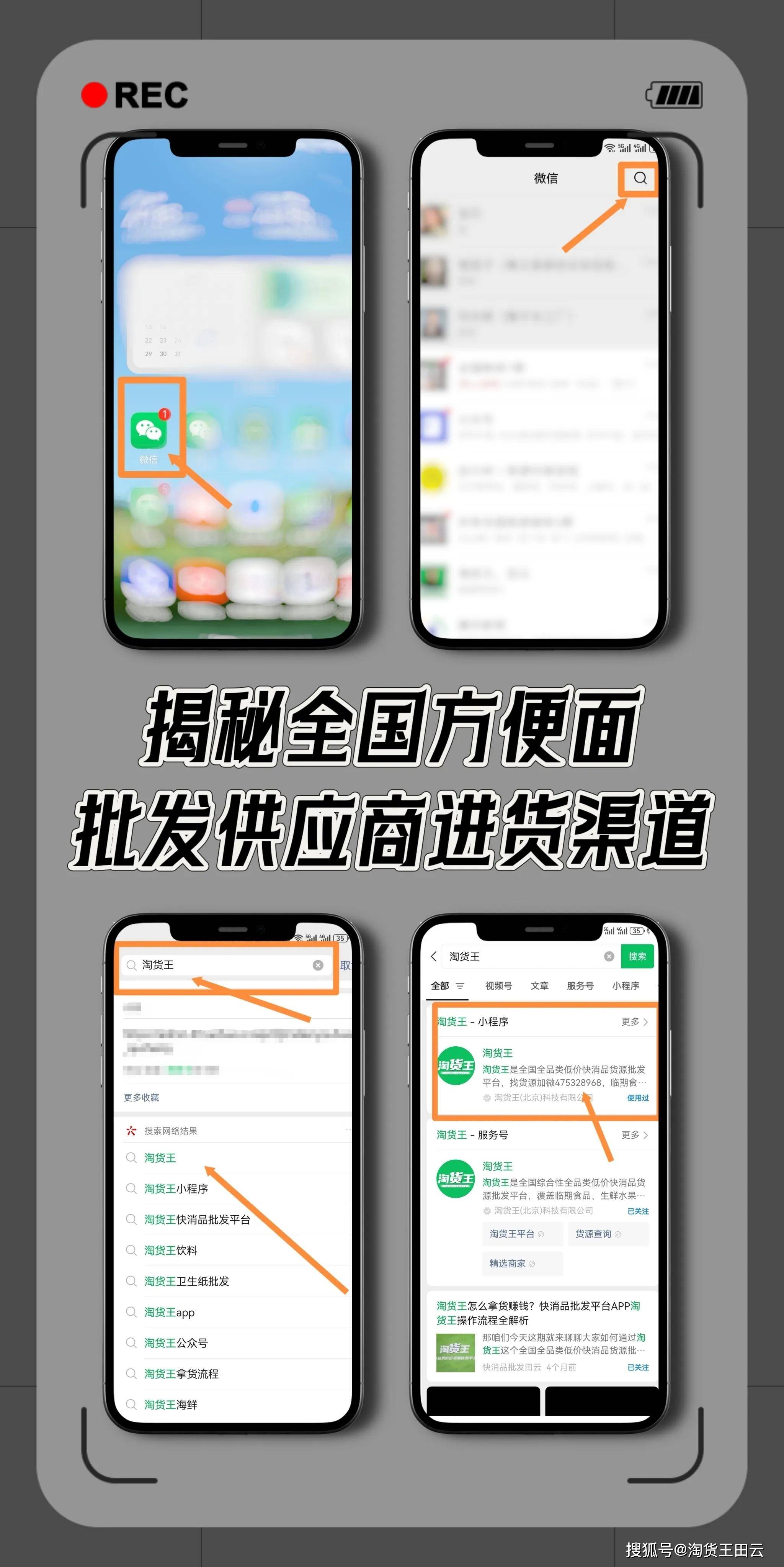 手机批发渠道怎么找