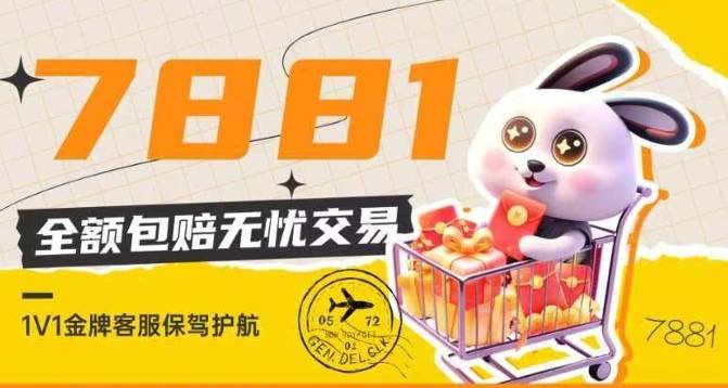 7881交易凭证是什么意思