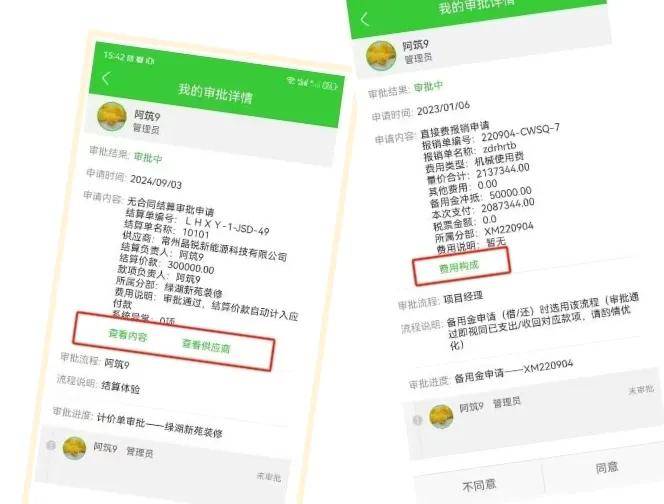 阿筑工程威廉希尔平台管理软件怎么样？(图3)