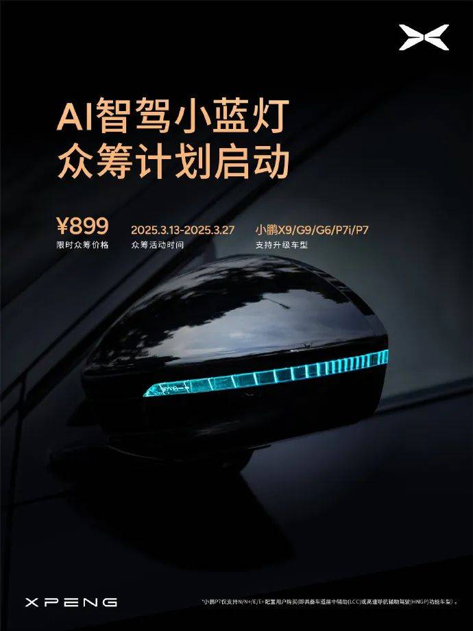 小鹏理想上车智驾灯是“信号革命”还是无用功？新利体育网址(图1)