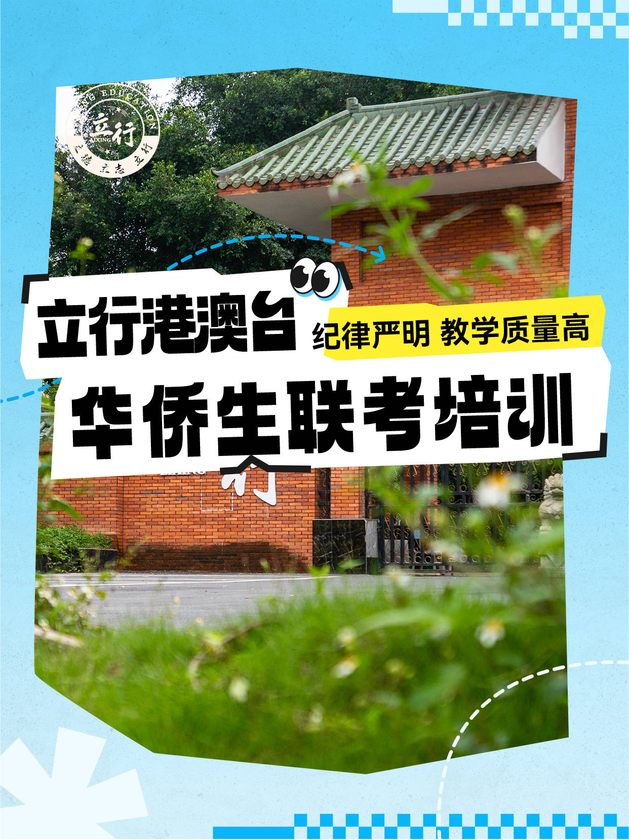 广东港澳台联考培训哪家学校靠谱？排行榜揭秘(图1)