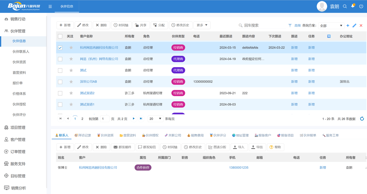 经销商管理软件哪家好？(图2)