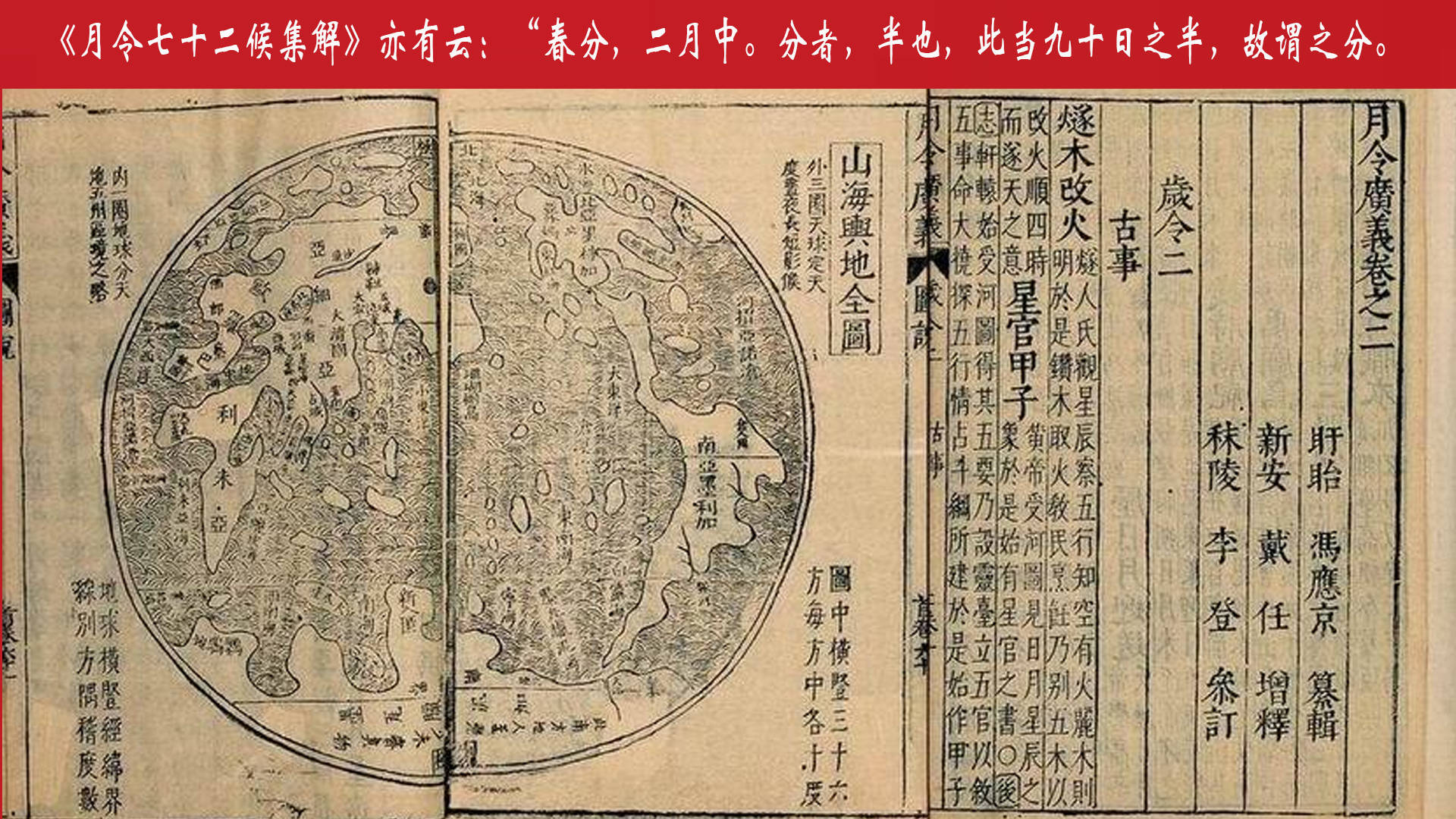 义是“昼夜平分”，在春分这天，太阳直射赤道，昼夜等长，各为12小时。《月令七十二候集解》云：“春分，