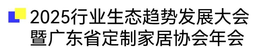 广州定制家居展暨轻高定展【超全逛展攻略】一键收藏3月27日广州见(图12)
