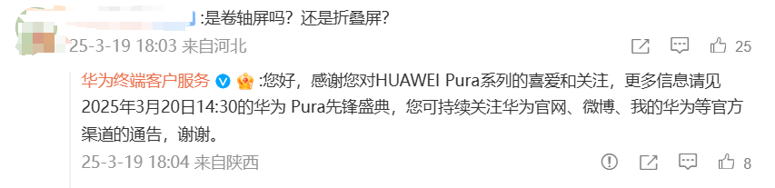 Pura新机口碑翻车？华为发布会终究未能超越自己