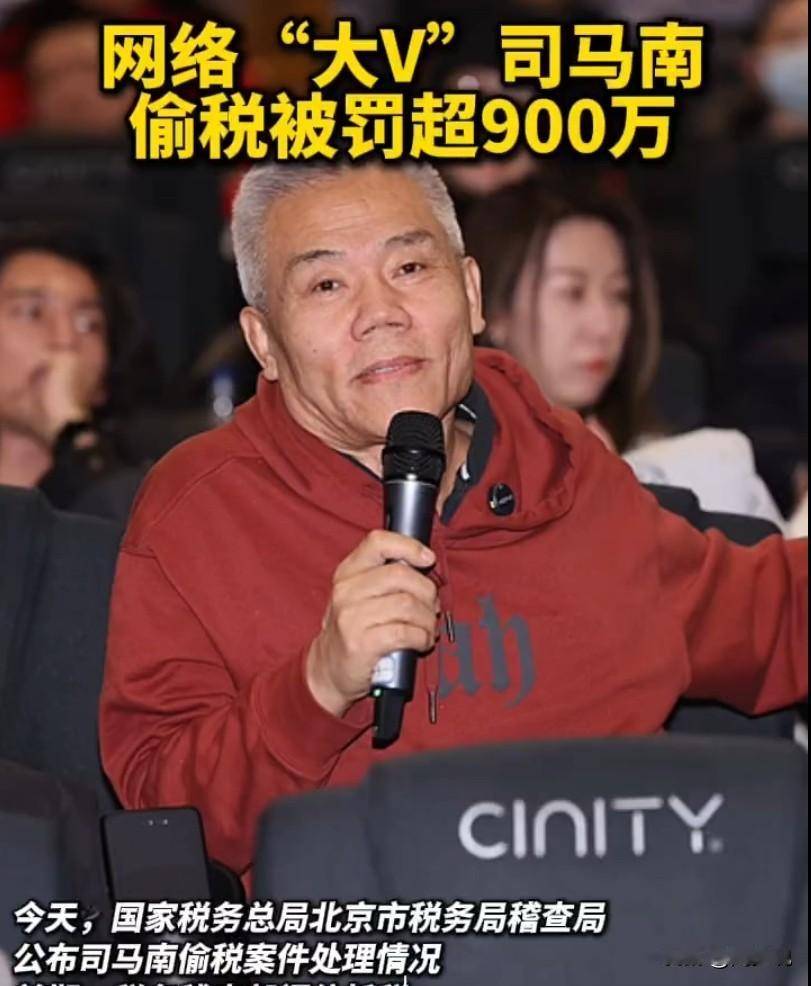 网络大v司马南偷税被罚超900万，背后真相令人震惊