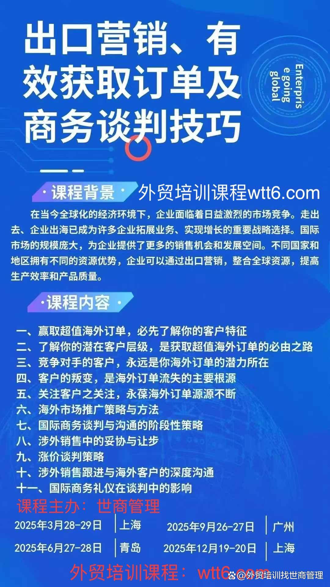 企业海外人才培训课程