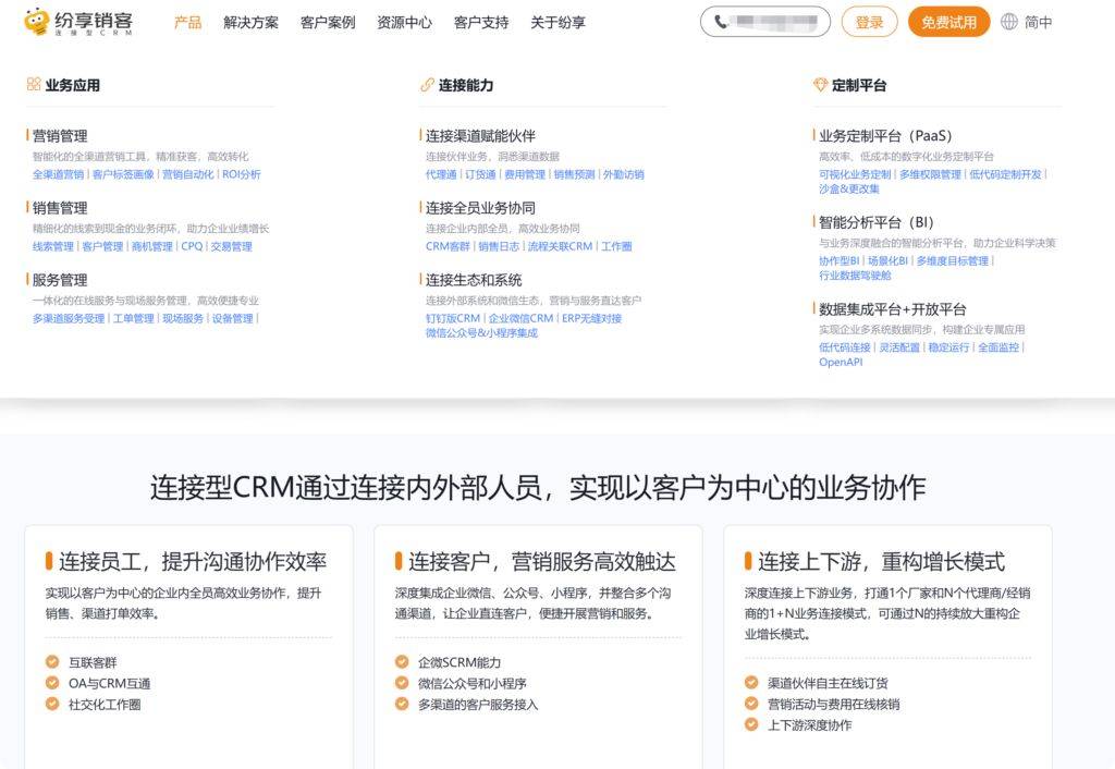 客户数据管理平台