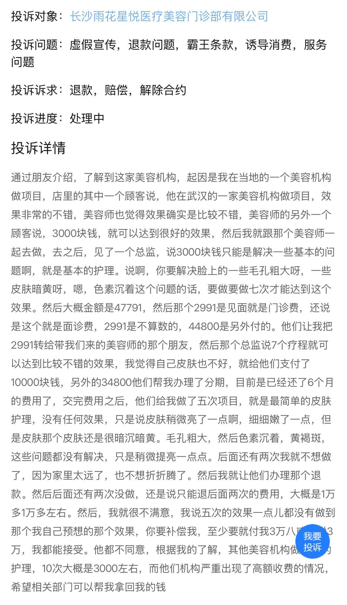 JN江南登录长沙星悦医疗美容被曝医美诱导消费惹众怒医生资质又成迷(图10)