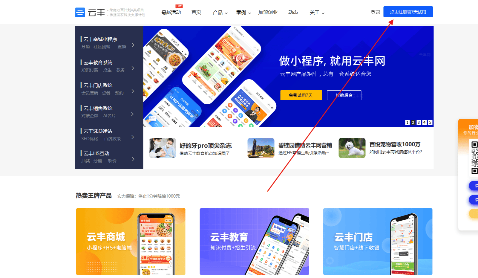 2026年推荐几款小微企业速秒建站平台及官网搭建教程