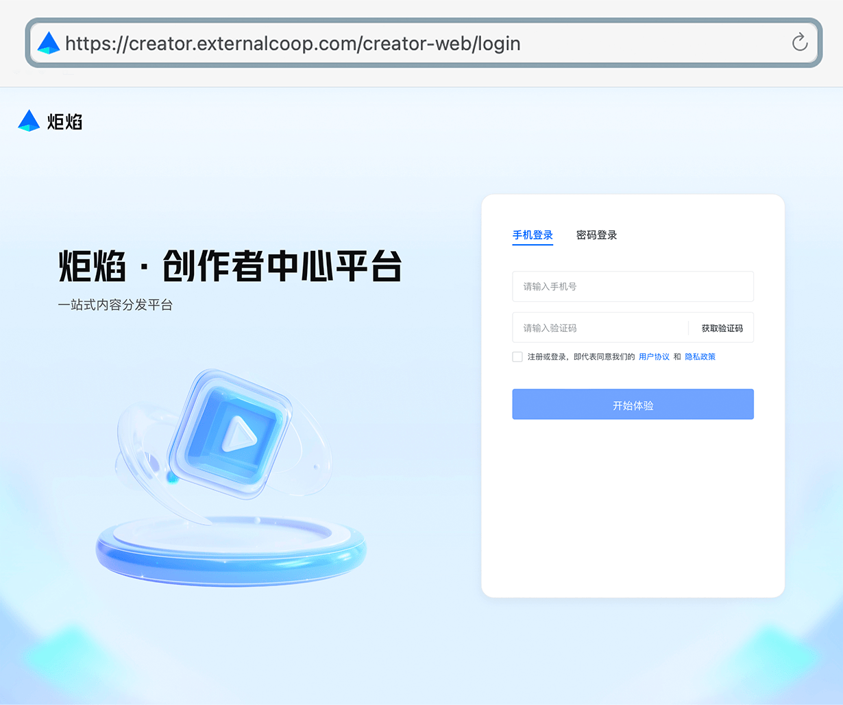 炬焰平台如何注册账号 炬焰平台如何注册账号