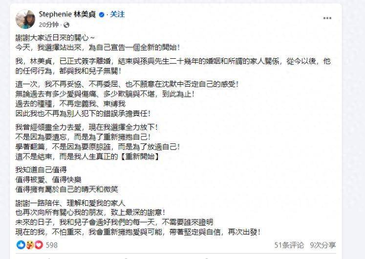 情缠24年林美贞宣布第3次离婚孙兴行为与我和儿子无关-无关子  第3张
