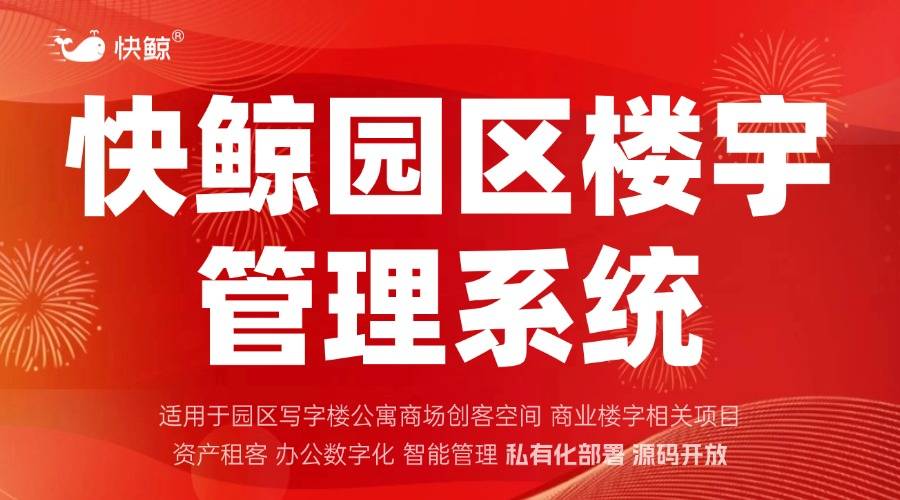 智慧园区管理平台软件的定义是什么？(图1)