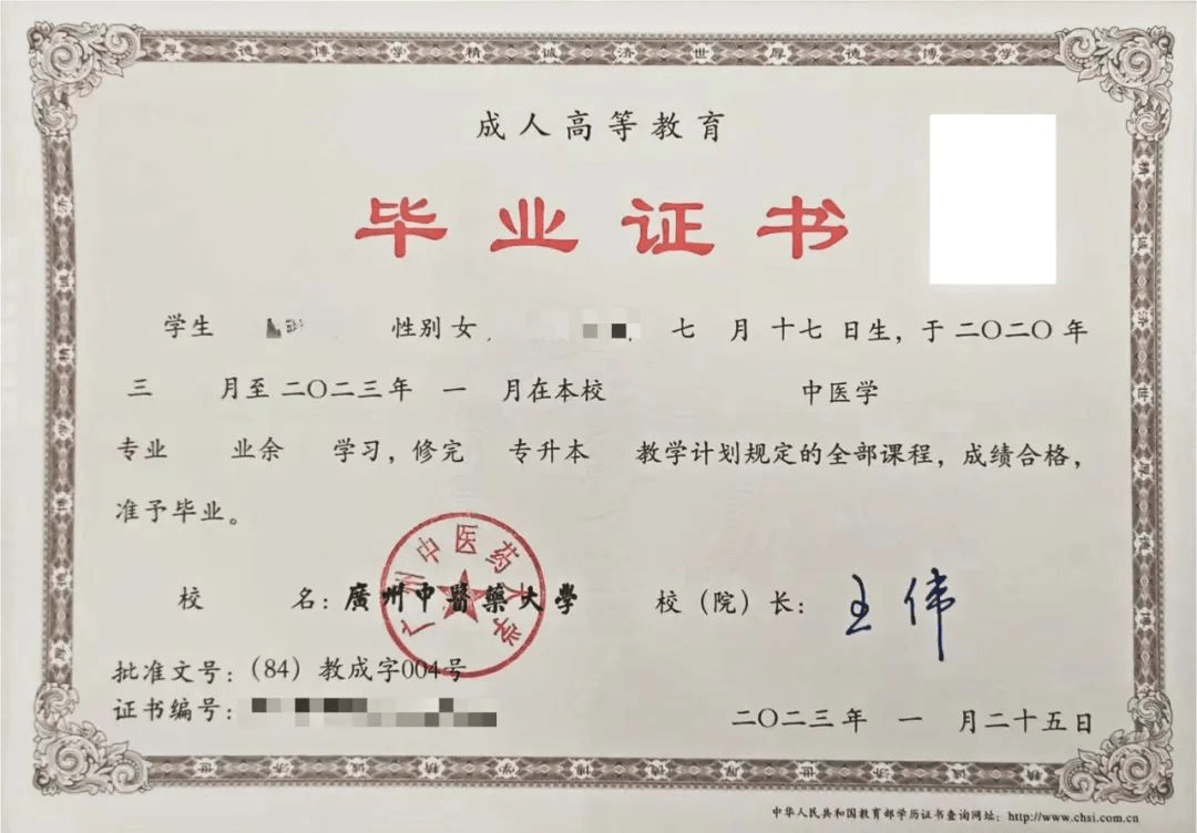 校学士学位条件者可申请学士学位证书。五.中医学专业成人高考毕业证模板