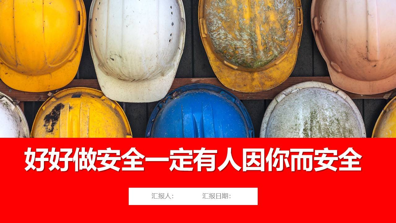 全员安全生产责任制专题培训（53页)