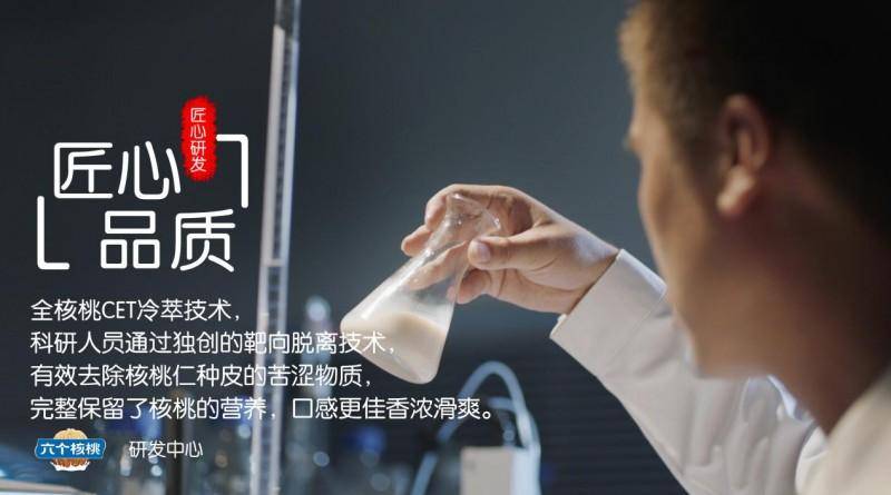 养元饮品：科技与品质双轮驱动下8188www威尼斯官网的核桃乳产业革新(图3)