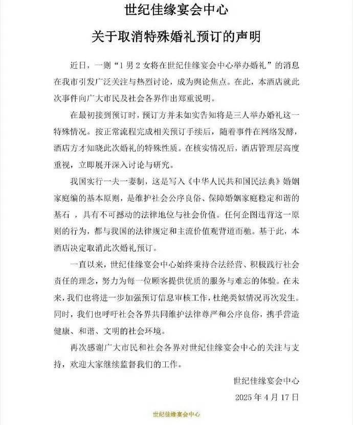 离谱贵州1男2女合拍婚纱照法律不罚但网友骂疯了(图2)