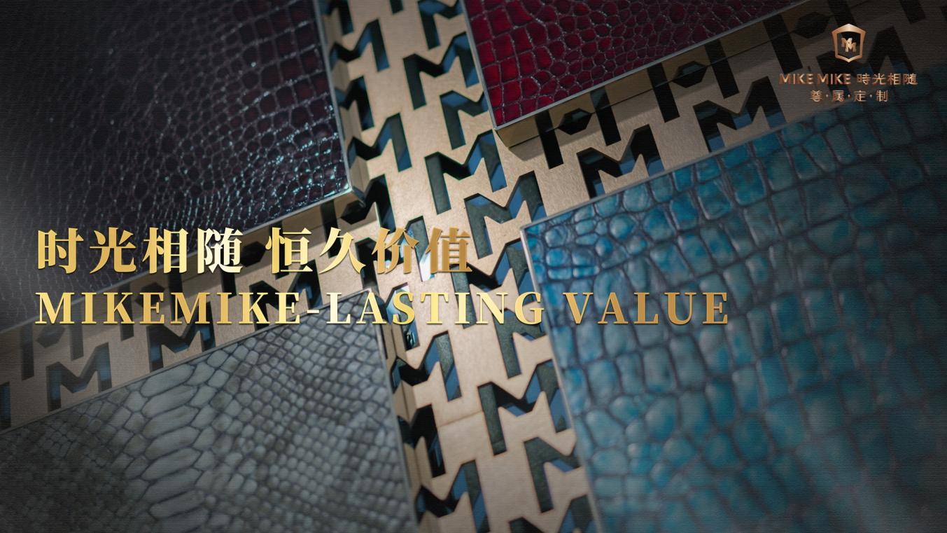 MIKEMIKE时光相随 尊属定制您的艺术生活(图3)