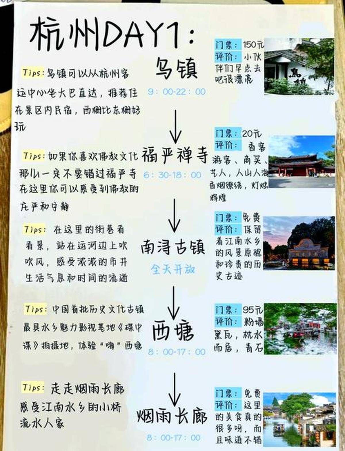 杭州乌镇三日游必玩景点路线指南