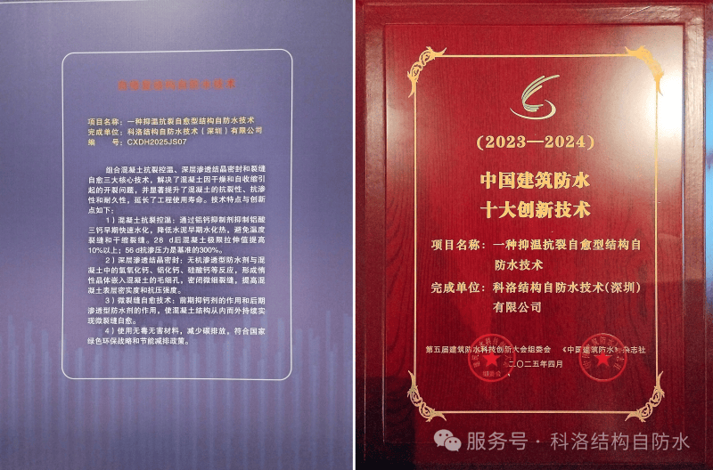 科洛结构自防水技术首登10大创新榜 开启建筑防水“凤凰联盟app结构革命”(图6)