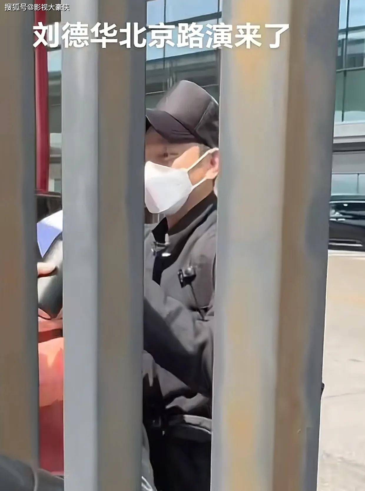 63岁刘德华现身北京，打扮朴素走路像小老头，隔着栏杆给粉丝签名