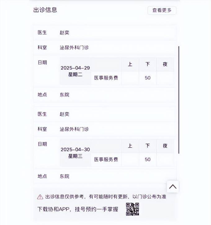 疑似“肖飞出轨门”中的女主角董医生协和几个好哥哥被扒，全都是大帅哥，有个清华大学博士