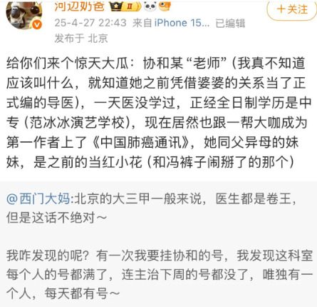 董袭莹这瓜还没吃完，协和你咋又被爆料了？是要直通娱乐圈嘛？