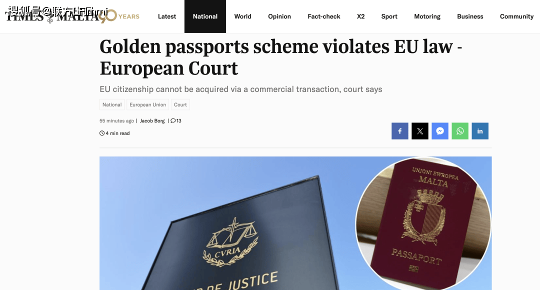 欧洲法院裁决马耳他投资入籍计划违法：欧盟公民身份的边界在哪里？
