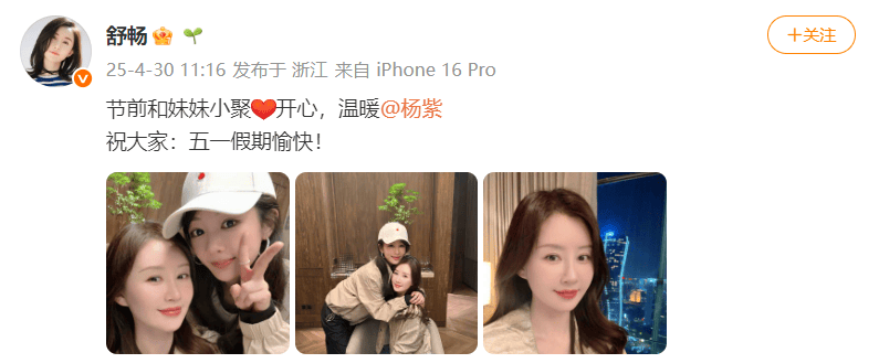 舒畅晒与杨紫亲密贴脸照，评论区陷入“回忆杀”