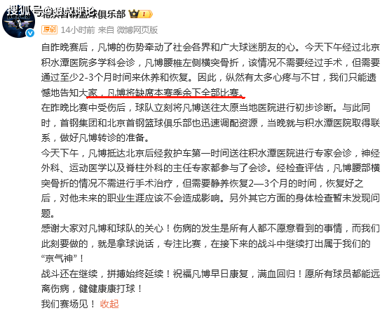 原创             CBA观察｜曾凡博赛季报销，对于北京男篮来说意味着什么？