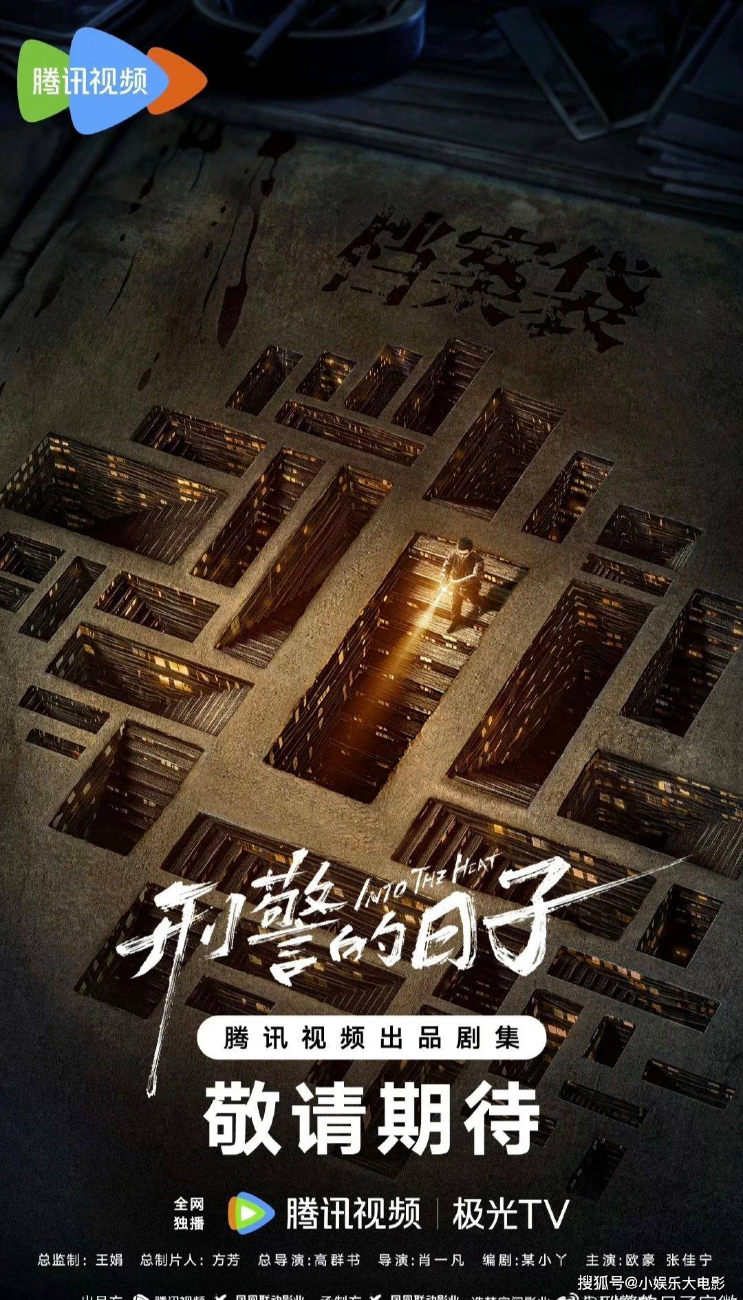 《刑警的日子》定档：央八刑侦大剧来袭