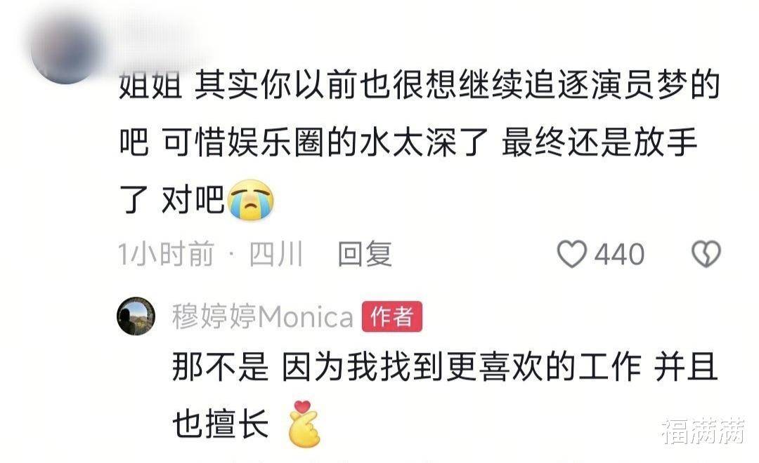 穆婷婷退圈真相：追求热爱娱乐圈的深刻思考