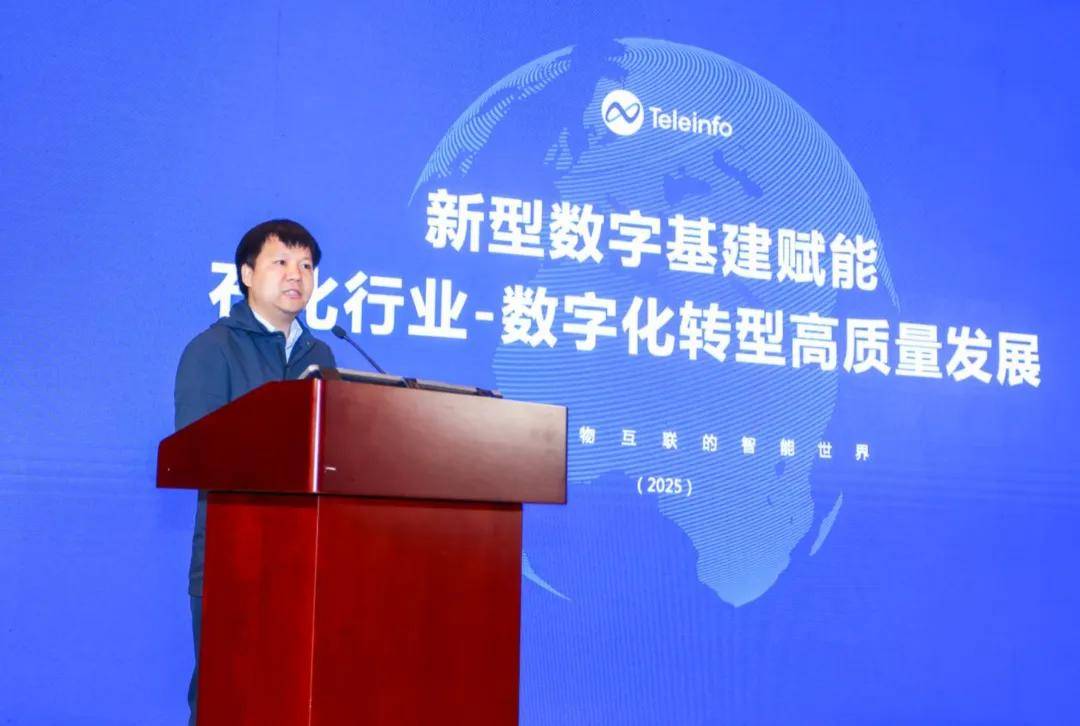 泰尔英福曾西平：数字基建与数据互联互通是石化行业转型的焦点