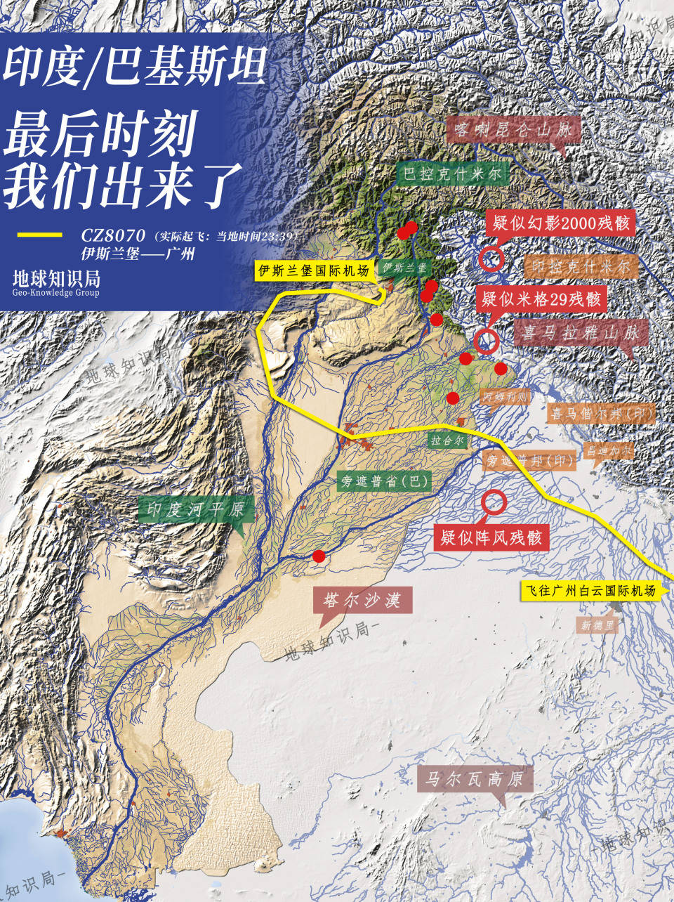巴基斯坦关闭空域前最后时刻，我们跑出来了 | 地球知识局