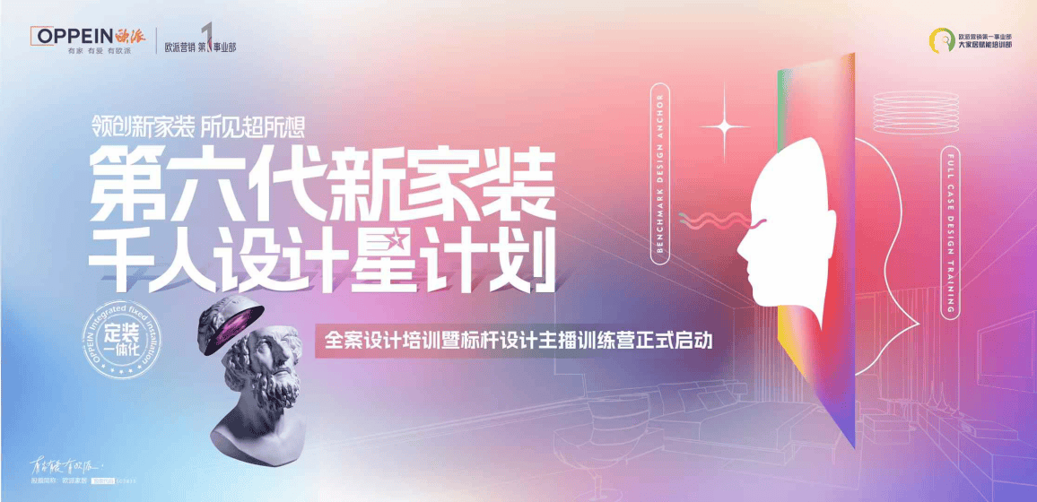 欧博体育看过欧派再装家“第六代新家装”曜世首发跃升中国家庭幸福GDP(图7)