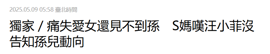 曝具俊晔将搬离大S豪宅，在台湾租房住，避免遗产协商破局被赶走